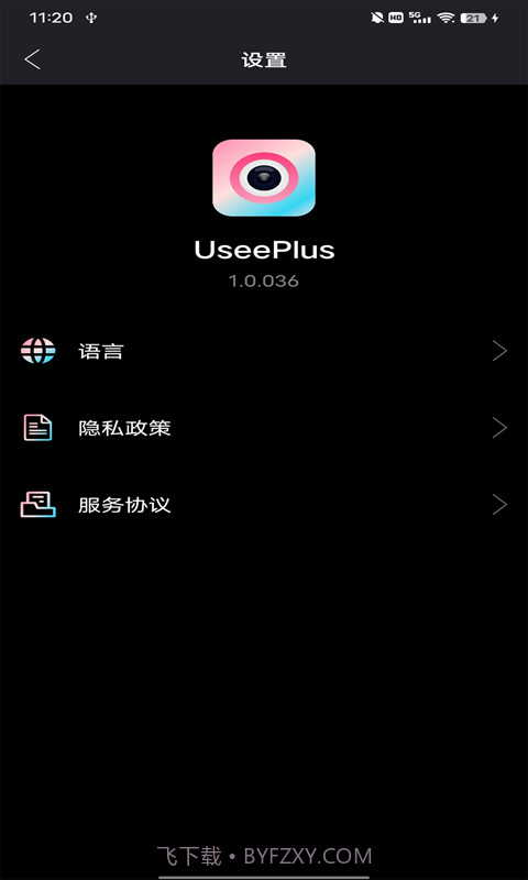 UseePlus截图2