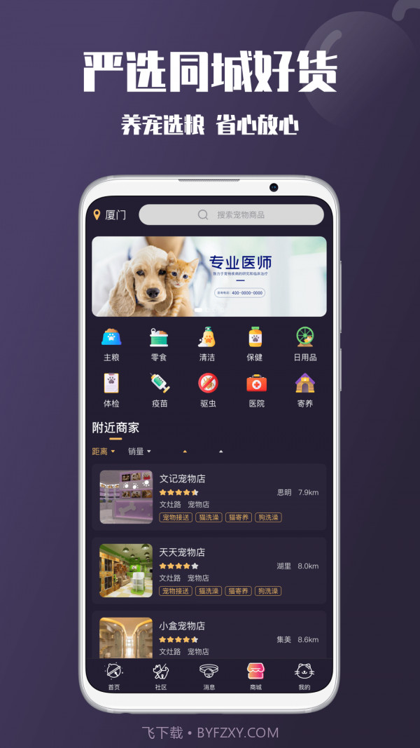 憨憨宠物截图3