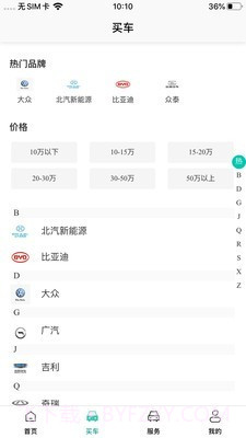 国网e车购截图1