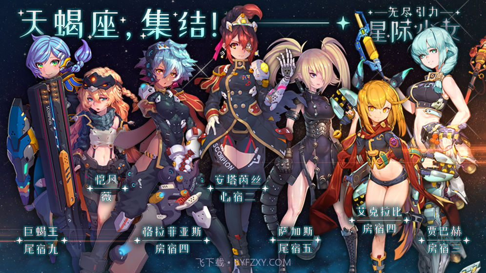 无尽引力星际少女截图1 无尽引力星际少女截图1