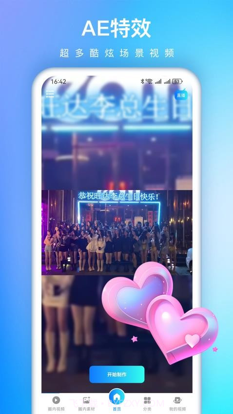 视频特效大师自定义版截图2 视频特效大师自定义版截图2