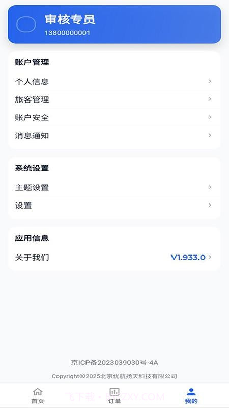 优航商服老版本截图3 优航商服老版本截图3