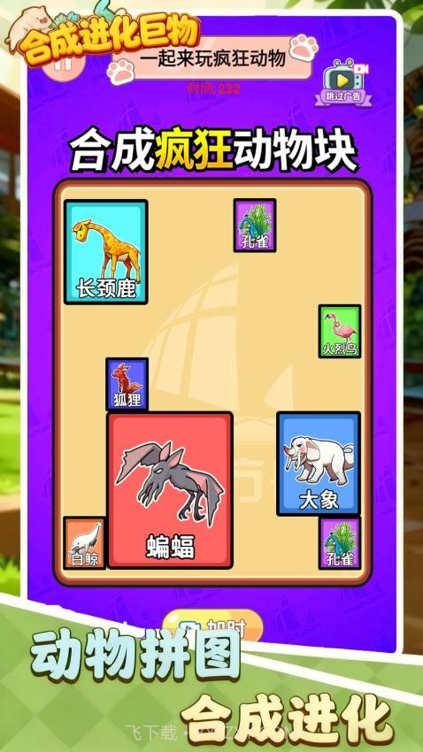 合成进化巨物先行服截图1