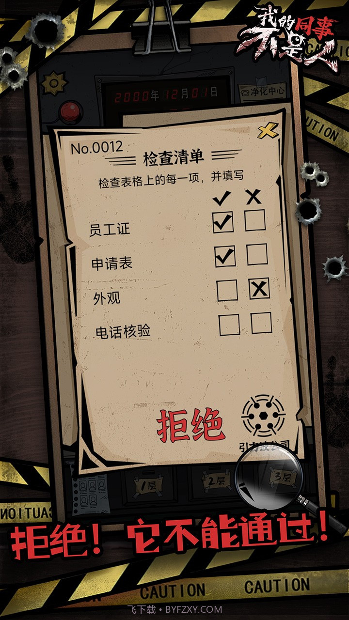 我的同事不是人去更新版截图3