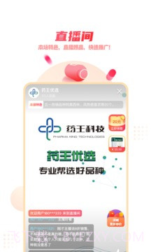 药品终端网自定义版截图2