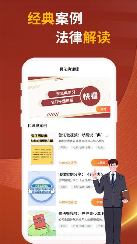 民法典随身学会员免登录截图1