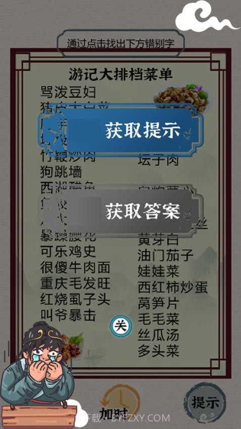 挑战大玩家中文版截图1