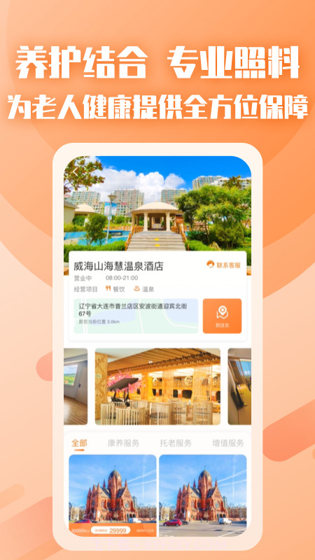 山海康养截图2 山海康养截图2