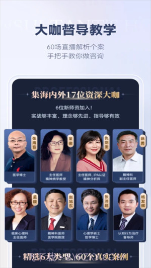 咨询师之家会员免登录截图4