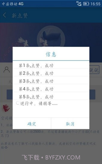 空间评赞精灵app截图1