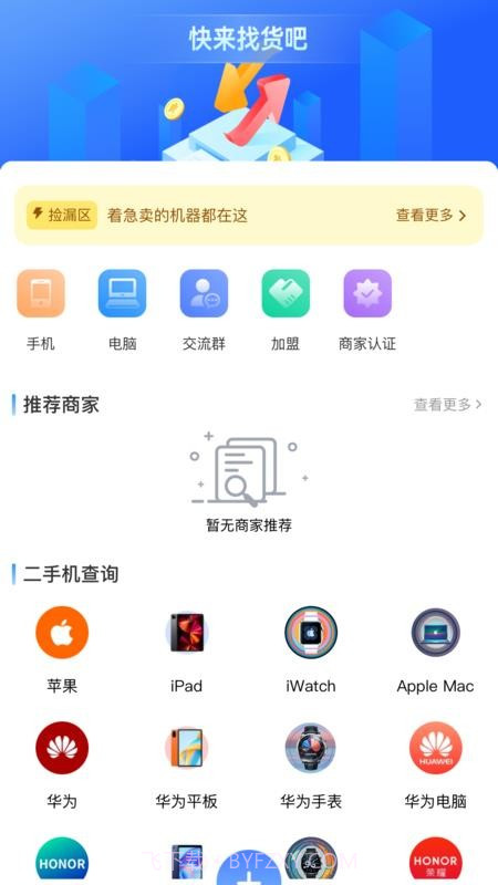 调货通正式版截图1 调货通正式版截图1