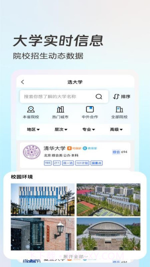 青云志愿官方版截图1 青云志愿官方版截图1