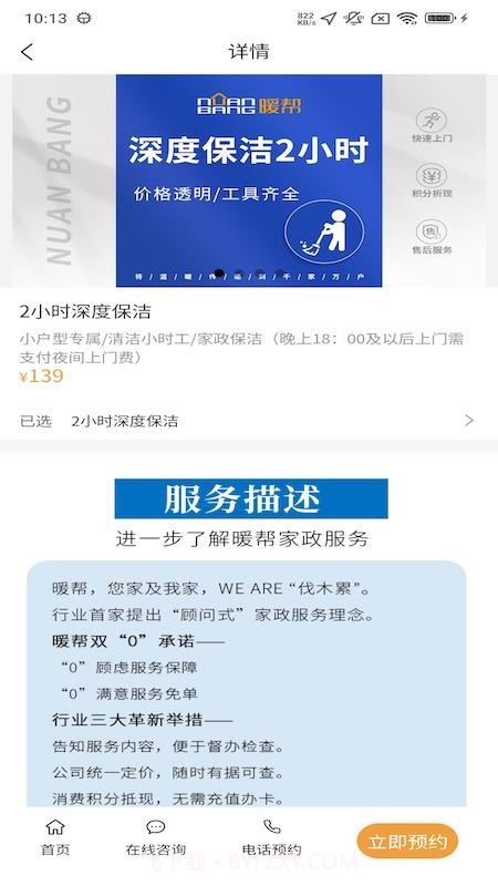 暖帮官方版截图1 暖帮官方版截图1