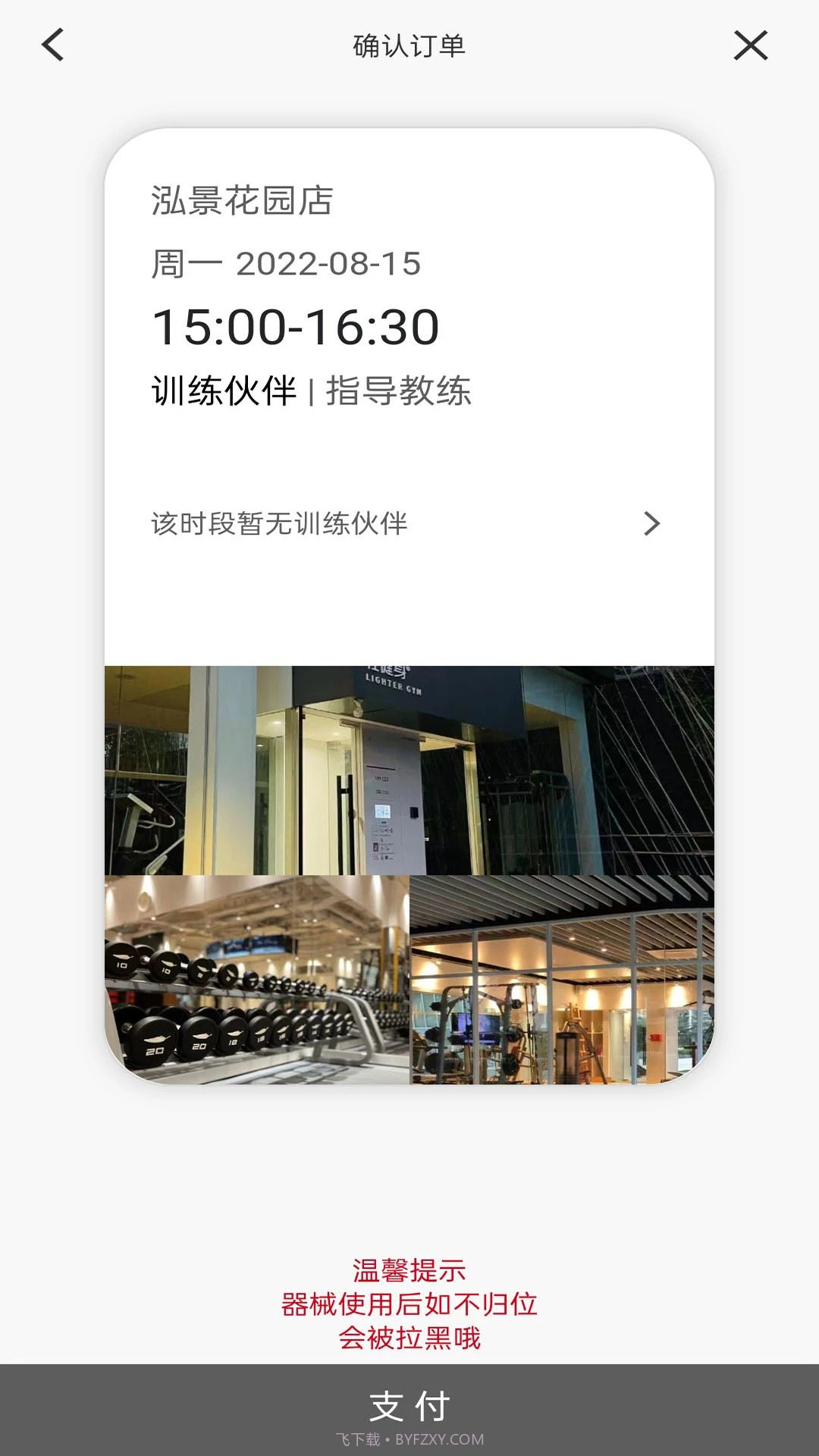 轻健身安卓正版截图1