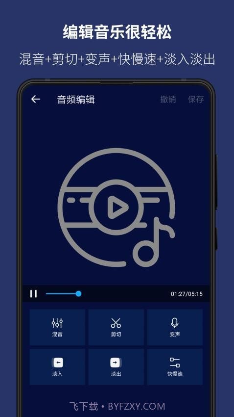 超级音乐编辑器免费正版截图2 超级音乐编辑器免费正版截图2