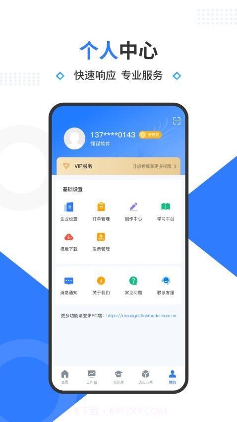 翎谋定制版截图1