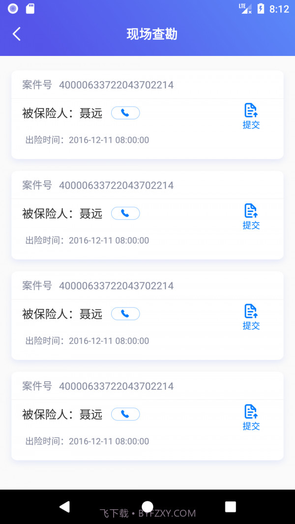 人伤易定损截图4 人伤易定损截图4
