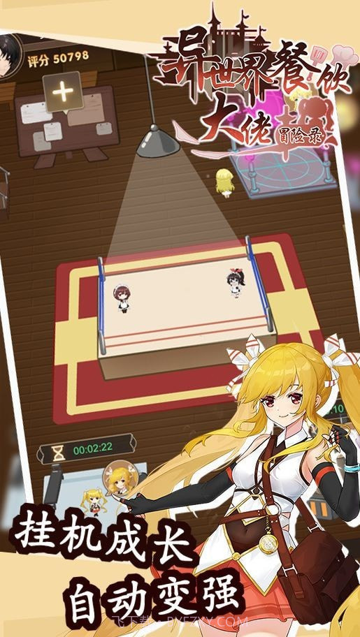 异世界餐饮大佬冒险录截图2 异世界餐饮大佬冒险录截图2