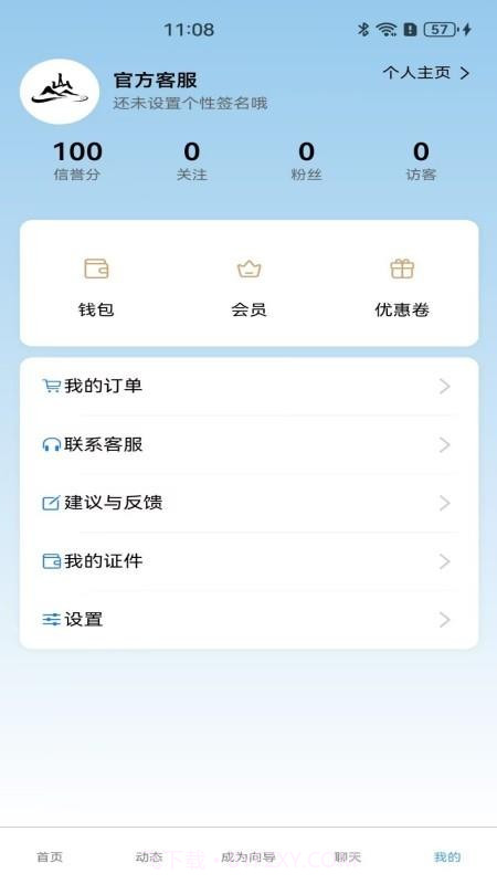 伴山官方版截图2 伴山官方版截图2