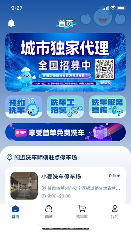 笑嘀嗒洗车全新版本截图4