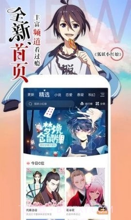 阿狸漫画手机版截图3