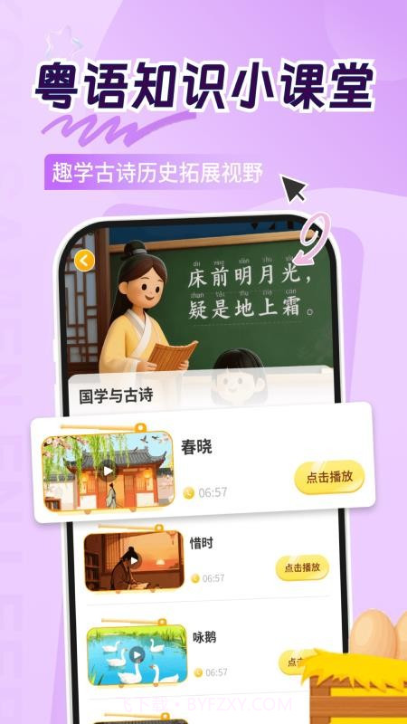 宝宝学粤语手机版截图1 宝宝学粤语手机版截图1