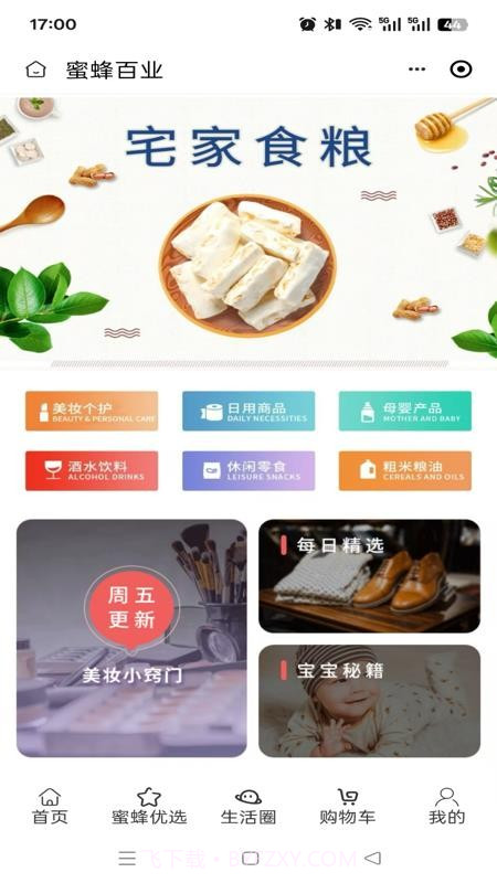 蜜蜂百业会员免登录截图3