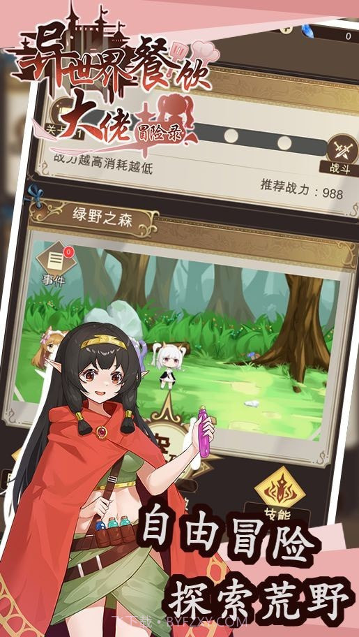 异世界餐饮大佬冒险录截图1 异世界餐饮大佬冒险录截图1