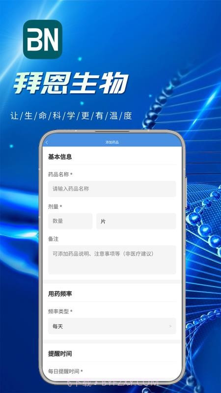 拜恩生物2026最新版截图4