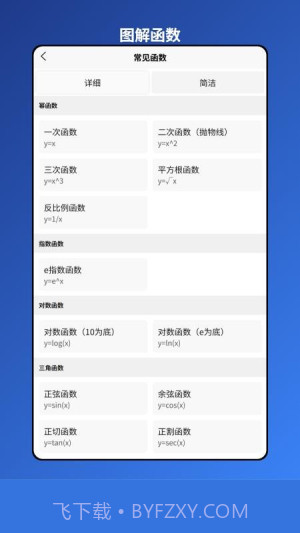 图解函数官方正版截图5 图解函数官方正版截图5