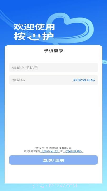 桉心护无会员截图3 桉心护无会员截图3