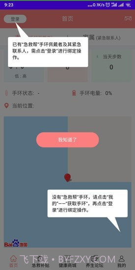 急救帮截图3