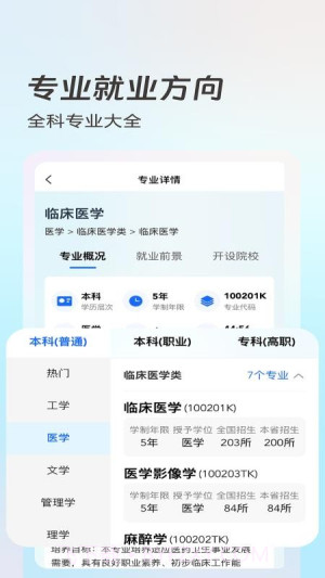 青云志愿官方版截图3 青云志愿官方版截图3