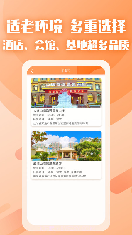 山海康养截图3 山海康养截图3