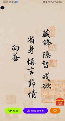 潮创壁图全新版本截图3