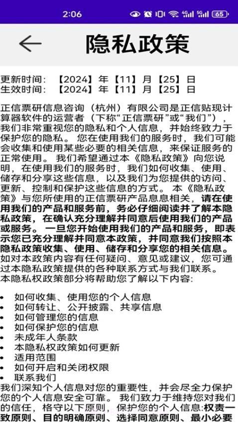 正信贴现计算器截图1 正信贴现计算器截图1