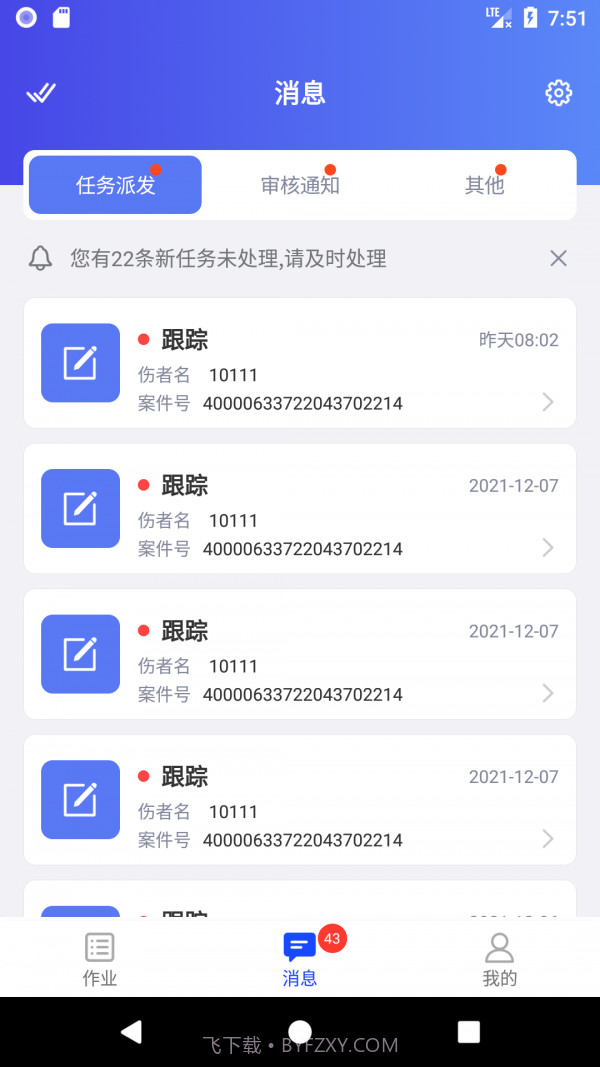 人伤易定损截图2 人伤易定损截图2