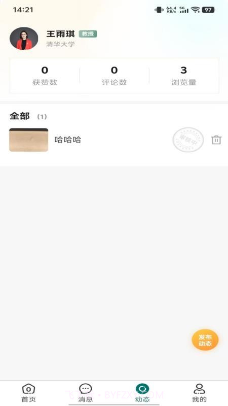 鹊答老师端老版本截图1