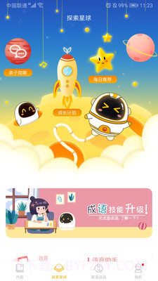 阿尔法蛋官方版截图3