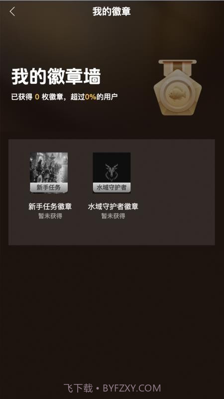 渔界大陆手机版截图5