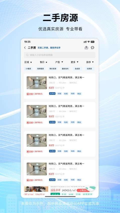 手拉手房产网官方正版截图3