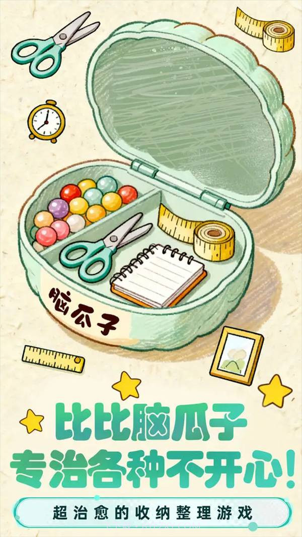 小脑瓜转一转高画质版截图4