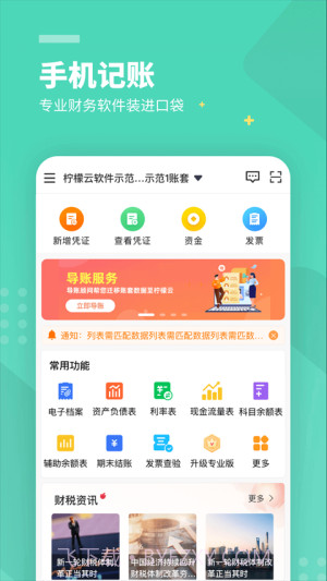 柠檬云财务全新版本截图3