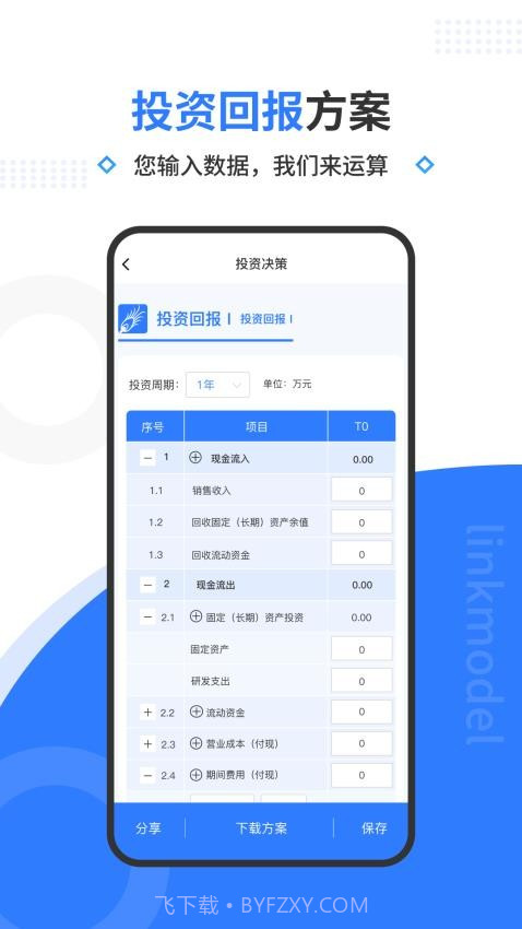 翎谋定制版截图4