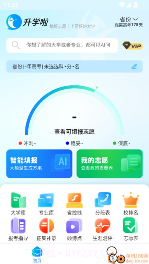 青云志愿官方版截图4 青云志愿官方版截图4