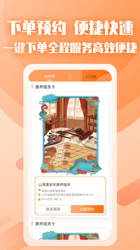 山海康养截图4 山海康养截图4