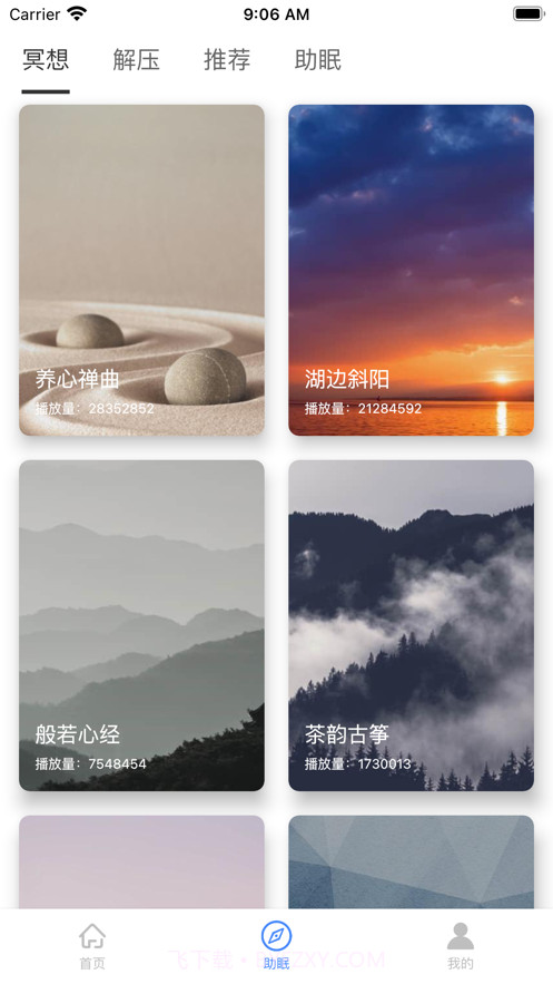 深睡眠截图2 深睡眠截图2