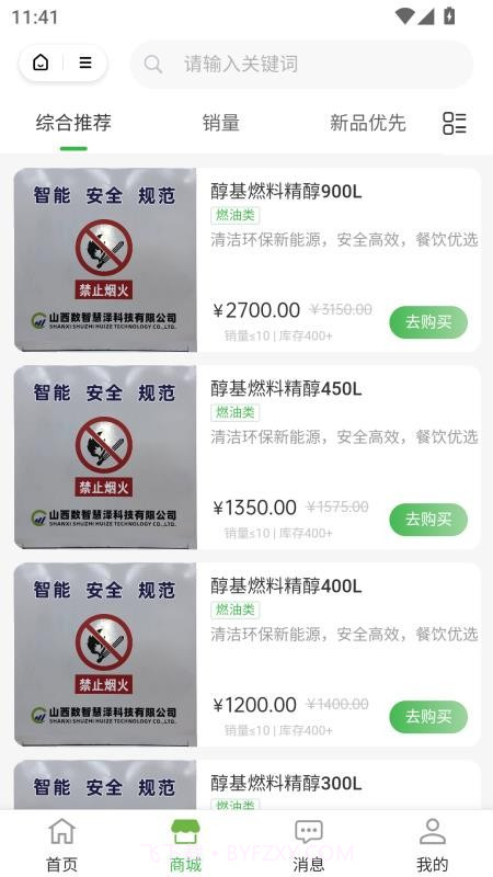 智慧醇官网版截图4 智慧醇官网版截图4