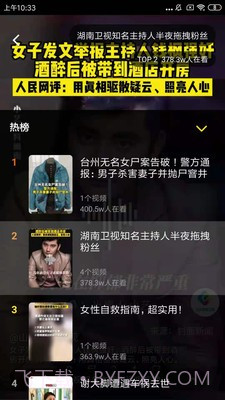 好看小视频截图3