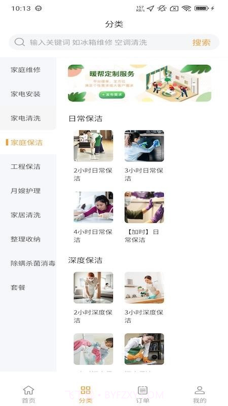 暖帮官方版截图3 暖帮官方版截图3